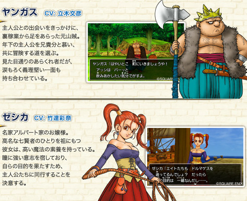 3DS「ドラゴンクエスト８」の各キャラクターの声優は次のようになっています