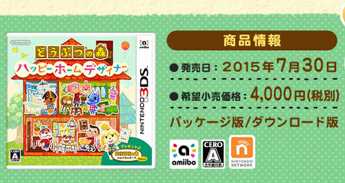 3DS「どうぶつの森 ハッピーホームデザイナー」の発売日が発表されました