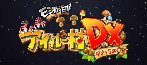 3DS「モンハン日記 ぽかぽかアイルー村DX（デラックス）」、発売日は2015年9月10日