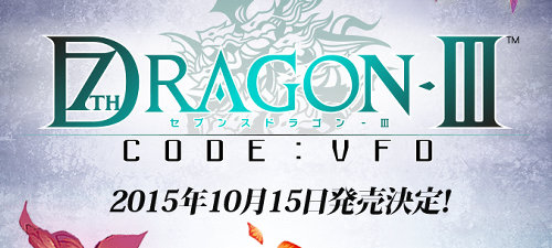 「セブンスドラゴン３ code:VFD」が、ニンテンドー3DSで発売決定