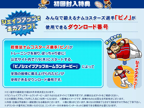 3DS「プロ野球 ファミスタ リターンズ」の発売日は、2015年10月8日です