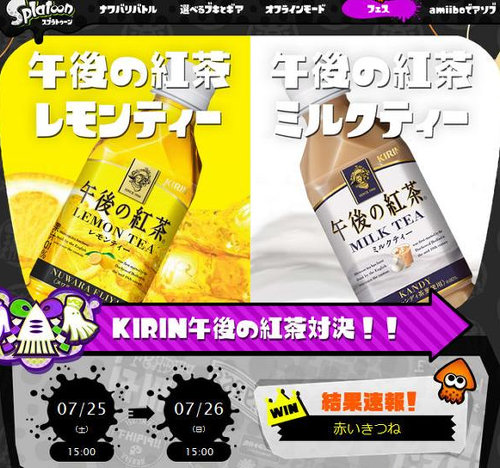 任天堂のスプラトゥーンの公式サイトでは、一時、「レモンティー VS ミルクティー」の戦いで、「赤いきつね」が勝利するというハプニングもありました