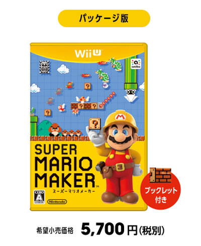 WiiU「スーパーマリオメーカー」の商品情報が公開されました