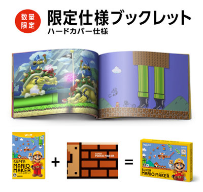 「スーパーマリオメーカー」は、スーパーマリオのコースを自由に作れるゲームで、パッケージ版とダウンロード版が発売されます