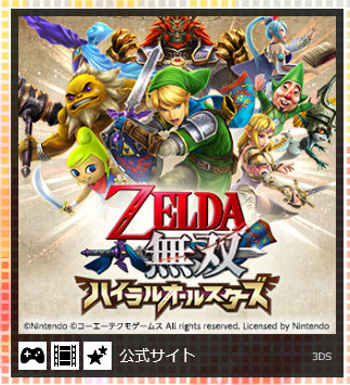3DS「ゼルダ無双 ハイラルオールスターズ」が、東京ゲームショウ2015で試遊可能になっています