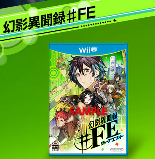 WiiU「幻影異聞録♯FE」の発売日が発表されました