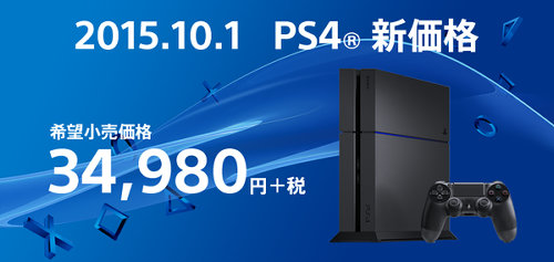 PS4、値下げがついに発表される。5000円安く34980円になって、買い時が到来 | ゲームメモ