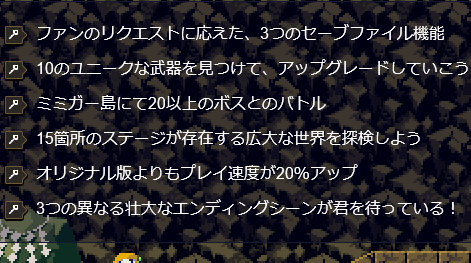 3DS DL版の「洞窟物語」の特徴としては、主人公と似た外見を持つ「カーリーブレイス」の視点でプレイ出来る「カーリーモード」などの新モードの追加