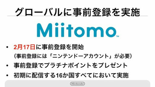 「ミートモ」は、2016年2月17日から事前登録が開始される予定