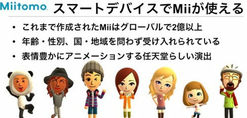 任天堂のスマホアプリ「ミートモ」、事前登録は2016年2月17日から。Miiを使った画像の作成も