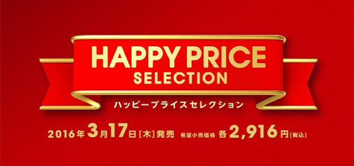 任天堂、3DSソフト廉価版「ハッピープライスセレクション」シリーズ発表。「とびだせ どうぶつの森」などが安価に