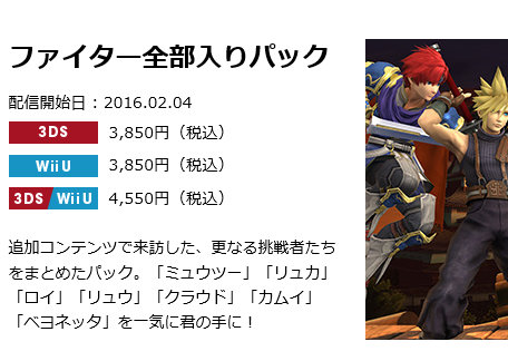 「スマブラ 3DS WiiU」のDLC総額は両機種セットで10930円