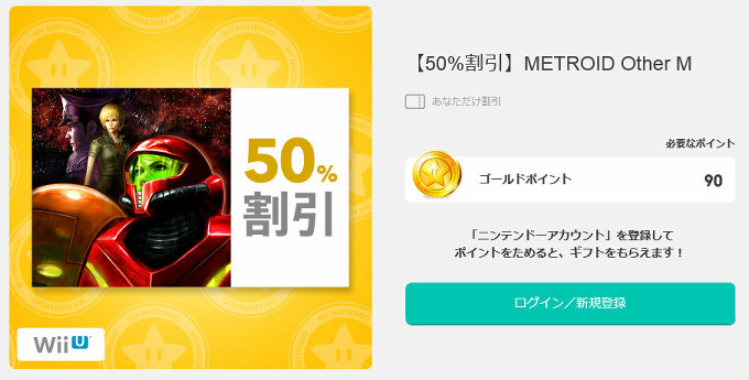 「METROID Other M」が、WiiUのWiiソフトとして発売されました