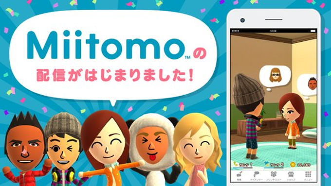 Miitomoの配信が開始され、ダウンロード可能に。おとしてMiiのミニゲームで服をゲット