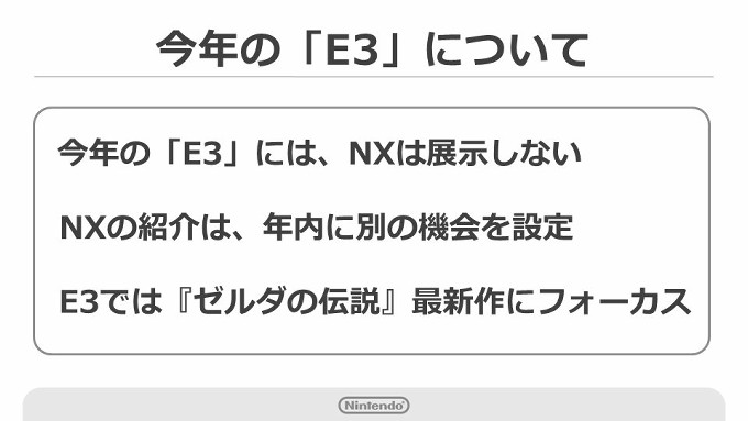 任天堂 NXについては、先の記事でご紹介したように、2017年3月に発売される予定であるということが発表されましたが、詳しい紹介は2016年内に予定している別の機会で行う