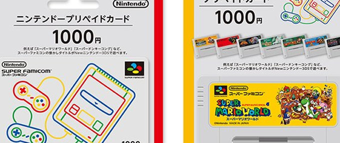 スーパーファミコンのデザインのニンテンドープリペイドカードが本日発売。数量限定