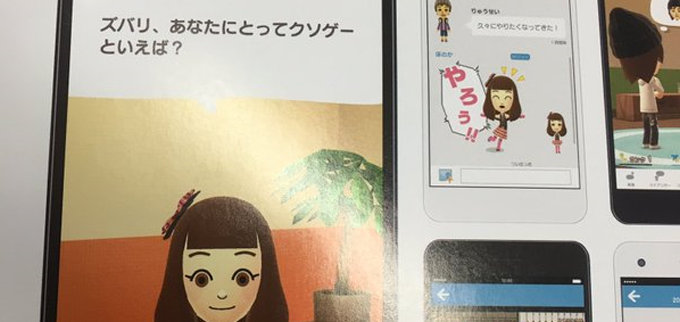 任天堂のMiitomoの広告「あなたにとってクソゲーといえば？」が、作り手が口にしていい言葉では無いとコメントされるも…
