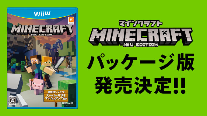 マインクラフト WiiUのパッケージ版の発売日が発表。マリオのDLC収録