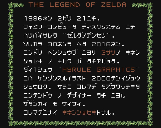 「THE LEGEND OF ZELDA HYRULE GRAPHICS ゼルダの伝説 ハイラルグラフィックス」というものが発表され、予約が開始