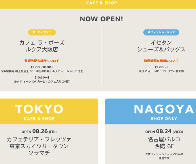 カービィカフェ 東京のオープン日が決定しました
