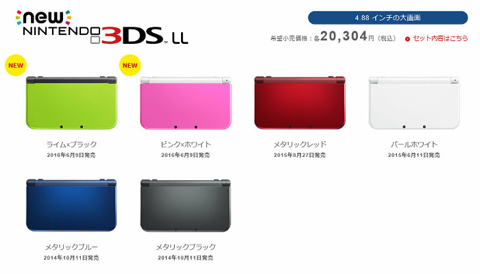 New ニンテンドー3DS LLの新色が、ヨーロッパで発表されています