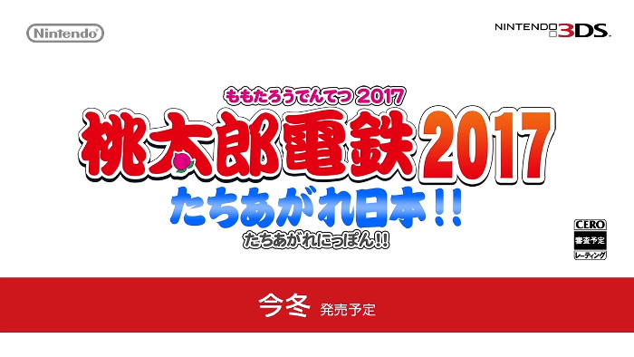 桃太郎電鉄2017 たちあがれ日本！！、ニンテンドー3DSで発売決定