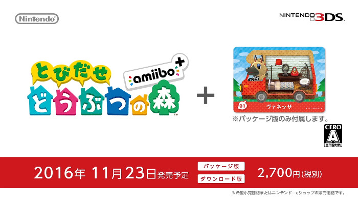 今回は、3DS「とびだせ どうぶつの森 amiibo＋」のソフトで、サンリオのキャラとコラボし、amiiboカードを発売