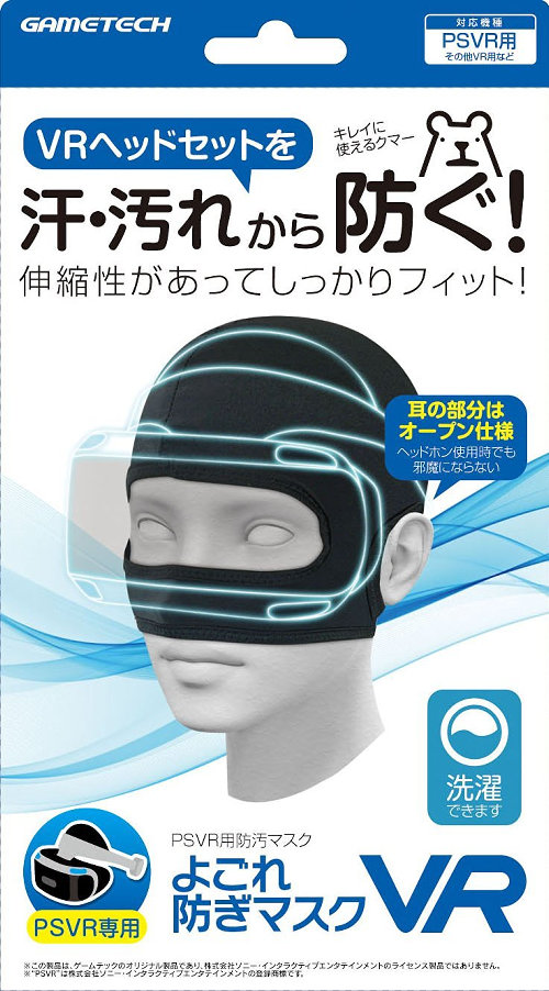 今回の周辺機器は、PSVR用防汚マスク「汚れ防ぎマスクVR」というものです