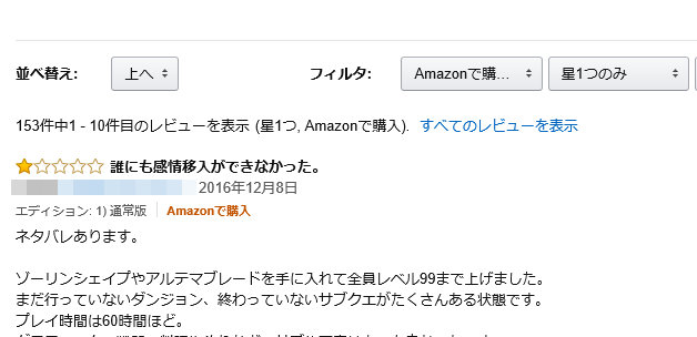 一方、日本のレビューのもう1つの定番、Amazonレビューでは、全体の評価はこのようになっており、星1が多いです
