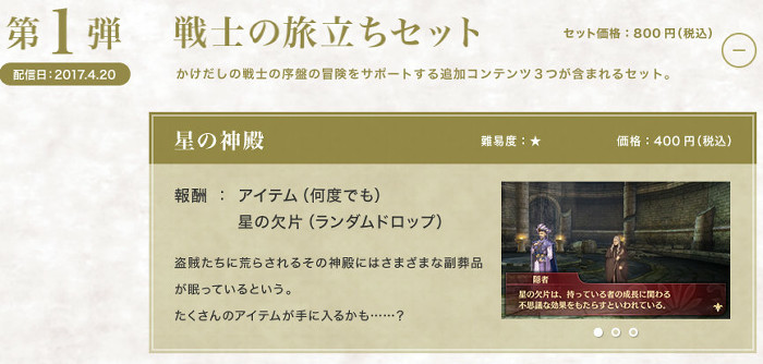 3DS「ファイアーエムブレム エコーズ もうひとりの英雄王」のダウンロードコンテンツが発表