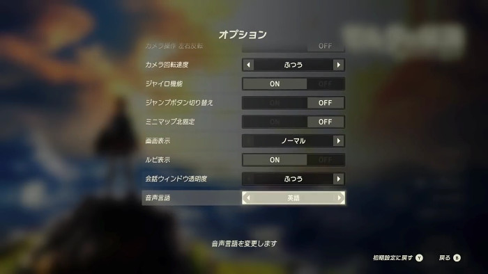 今作ではこれまで、ニンテンドースイッチ版では、本体の設定を日本語にしていれば日本語の音声、英語にしていれば英語の音声