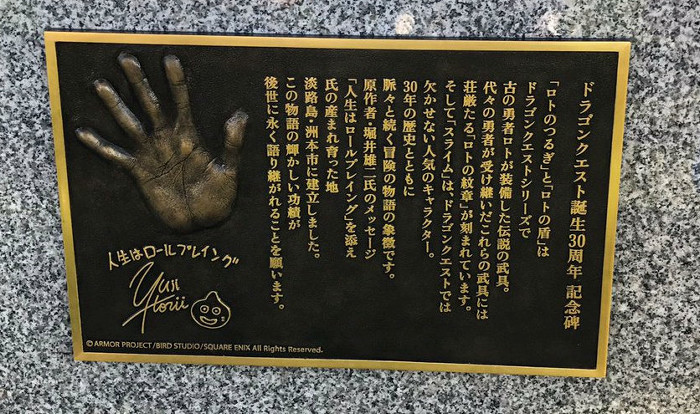 ドラゴンクエストの30周年の記念碑は、堀井雄二氏が兵庫県の淡路島の出身ということで、生まれ故郷