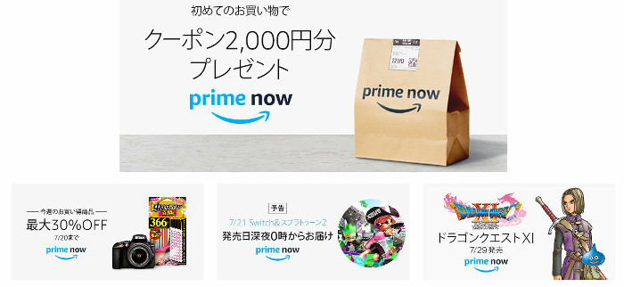 ニンテンドースイッチ、オンライン購入。Amazon Prime Nowやビックカメラ抽選