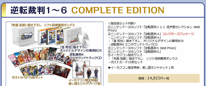 純金製のメモリアルプレートなどの特典が付属し、2017年11月22日に15万円で発売されます