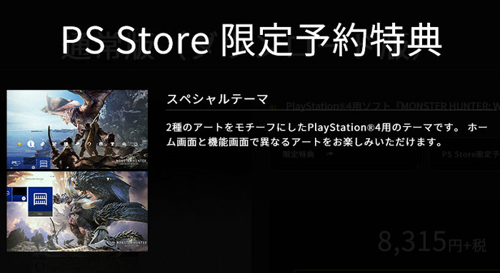 PS4「モンスターハンター ワールド」は、まずソフトのみの通常版が、パッケージとダウンロードで発売されます