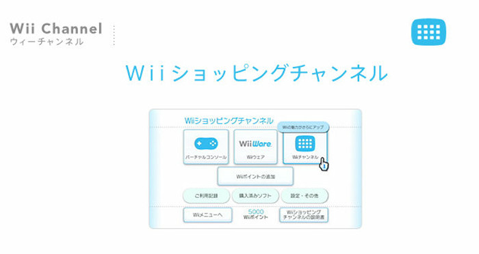 Wiiのショッピングチャンネル終了へ。VCやウェアを買うべきか