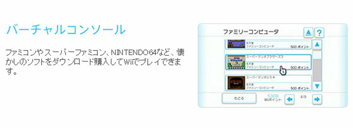 任天堂が「Wiiショッピングチャンネル」終了のお知らせを出しています