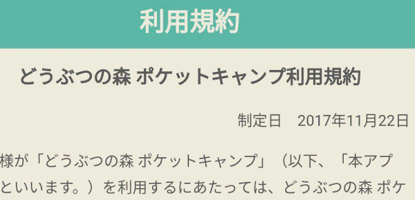 「どうぶつの森 ポケットキャンプ」の配信日は、日本では、2017年11月22日（水）の午後ではないかと言われています