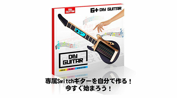 パクリ商品は、「GH Nintendo Switch Labo Toy-Con ガレージ DIY ギター」と、「GH Nintendo Switch Labo Toy-Con ガレージ アーケードブラケット」