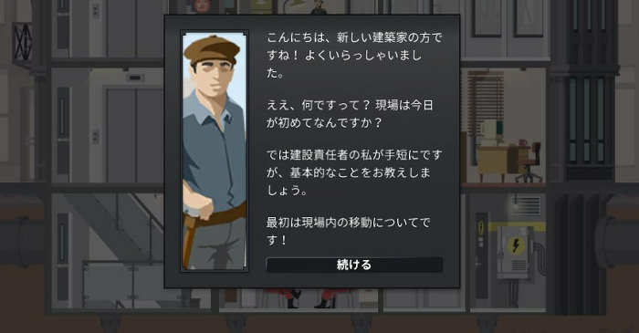 Steam版は、日本語に対応しておらず、今回、「Project Highrise: Architect’s Edition」として、家庭用ゲーム機向けに販売されるバージョンで、初めて日本語