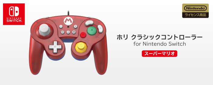 「ホリ クラシックコントローラー for Nintendo Switch」は、ニンテンドースイッチ用のコントローラーですが、あくまでもゲームキューブ風のコントローラー