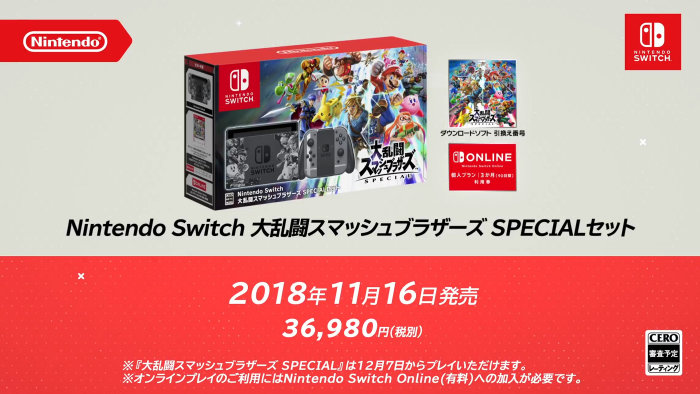 「Nintendo Switch 大乱闘スマッシュブラザーズ SPECIALセット」の発売日は、2018年11月16日（金）で、価格は39938円です