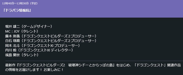 堀井雄二氏のコメントにウソがなければ、「ドラゴンクエスト11」のスイッチ版の初公開は、23日12時40分から13時30分ごろまで実施されるTGSのステージイベント内