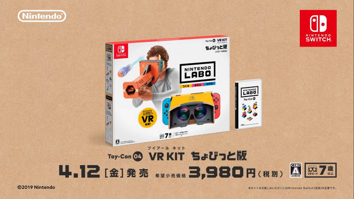 「Nintendo Labo VR KIT」は、現在、予約も受け付け中です