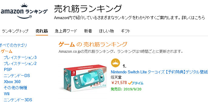この安価なニンテンドースイッチとなる「Nintendo Switch Lite」の予約が開始されています