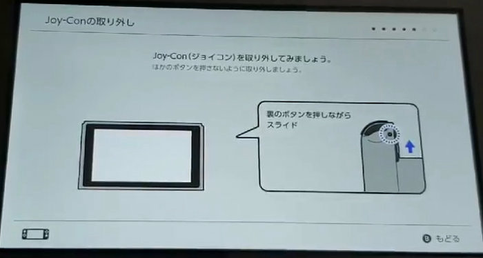 「Nintendo Switch Lite」を普通に初期設定する場合は、このようなジョイコン取り外しの画面