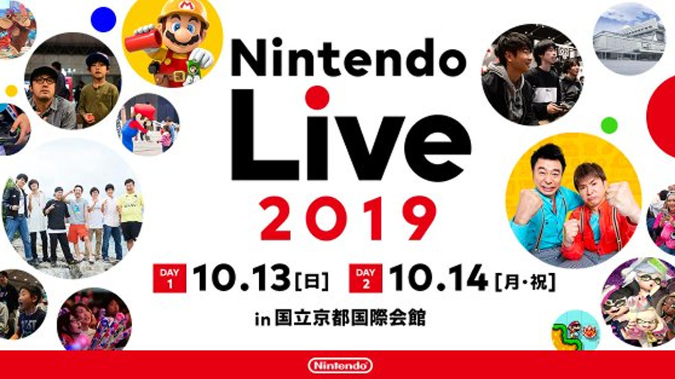 Nintendo Live 2019、YouTubeやニコニコなどのネットでも中継