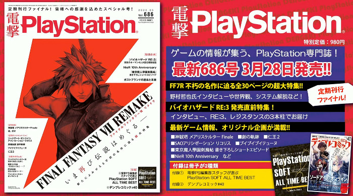 野村哲也氏がわざわざ「ファイナルファンタジー7 リメイク」版のクラウドを雑誌向けに描き下ろしたのは、もうすぐソフトが発売されるから