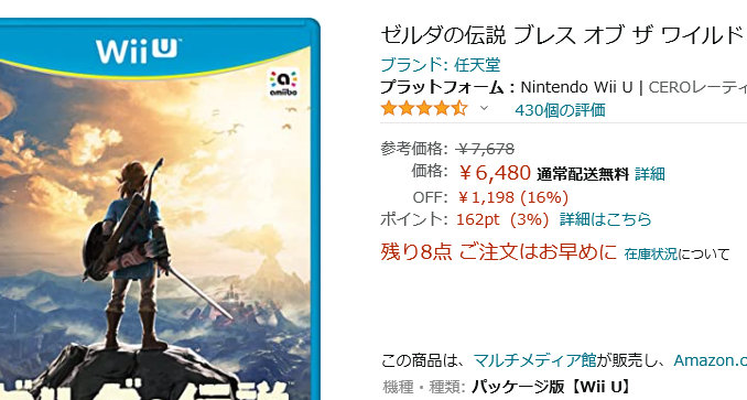 「ゼルダの伝説 ブレス オブ ザ ワイルド」は、WiiU版の発売もありますが、こちらも新品が6500円