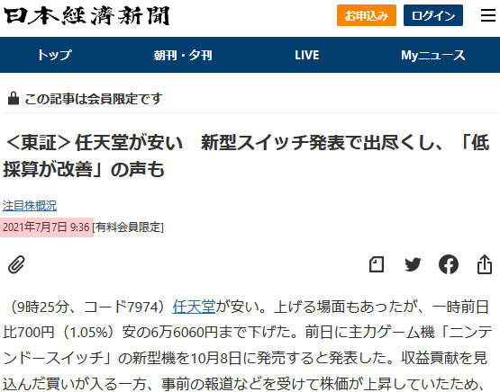任天堂は、今回どの記事かは明言していないものの、「2021年7月15日（日本時間）」と指定していることから、怒っているのはウソツキの人の記事に対してだと判断